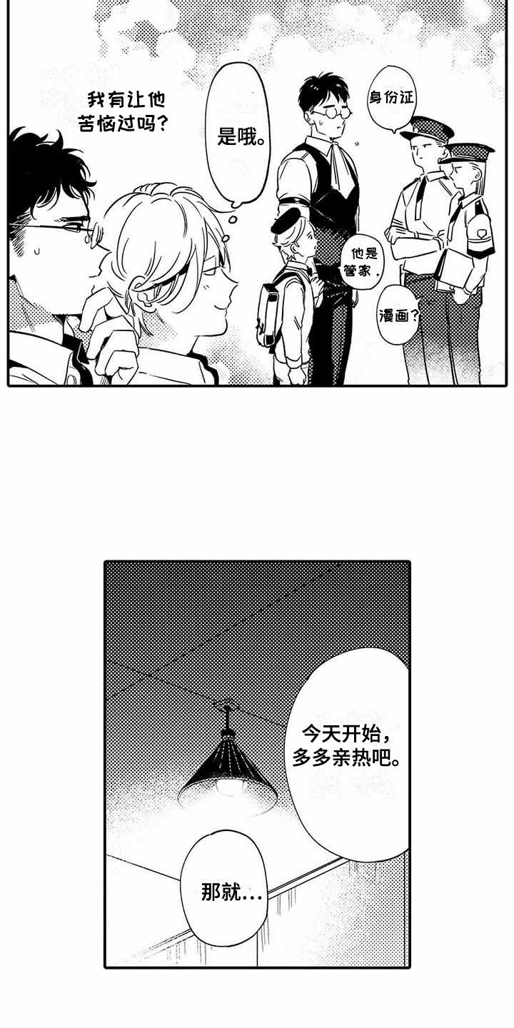 《专职管家》漫画最新章节第17章：苦恼免费下拉式在线观看章节第【14】张图片