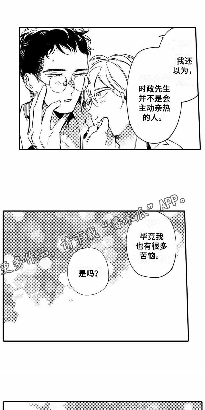 《专职管家》漫画最新章节第17章：苦恼免费下拉式在线观看章节第【15】张图片