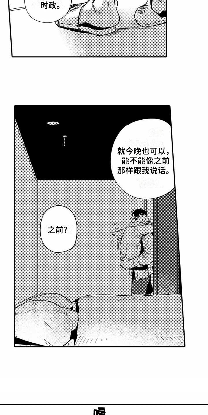 《专职管家》漫画最新章节第17章：苦恼免费下拉式在线观看章节第【12】张图片