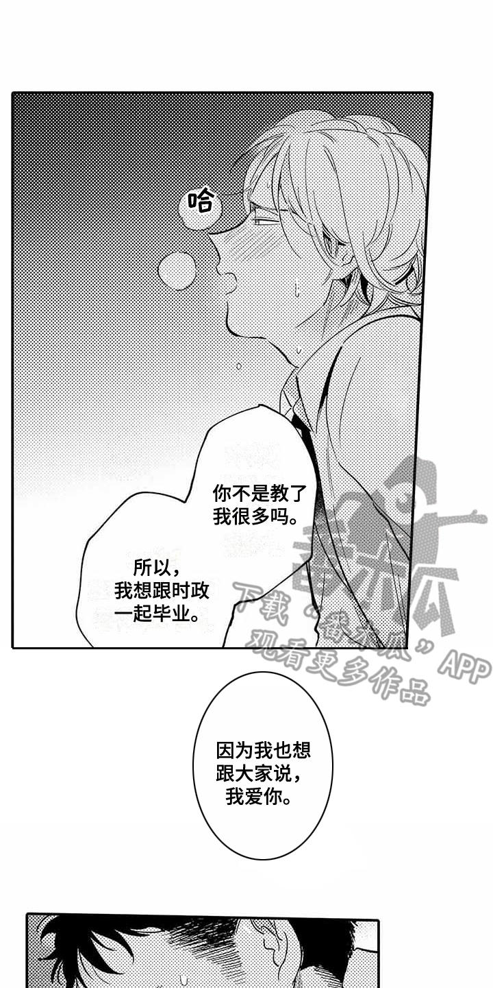 《专职管家》漫画最新章节第17章：苦恼免费下拉式在线观看章节第【3】张图片