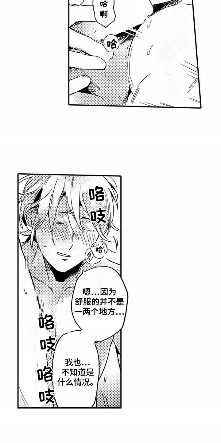 《专职管家》漫画最新章节第18章：需要勇气免费下拉式在线观看章节第【8】张图片