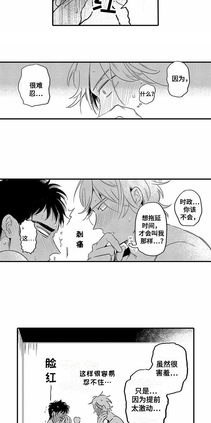 《专职管家》漫画最新章节第18章：需要勇气免费下拉式在线观看章节第【6】张图片