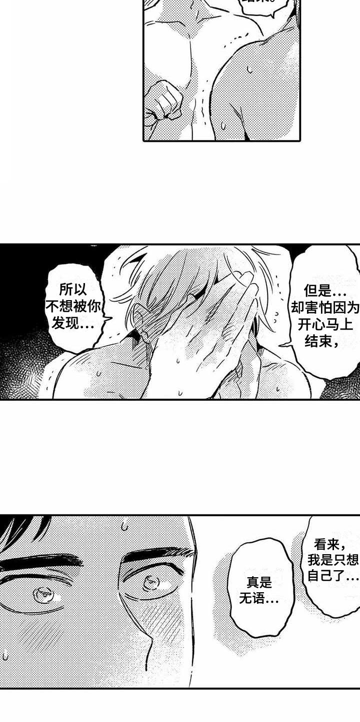 《专职管家》漫画最新章节第18章：需要勇气免费下拉式在线观看章节第【4】张图片