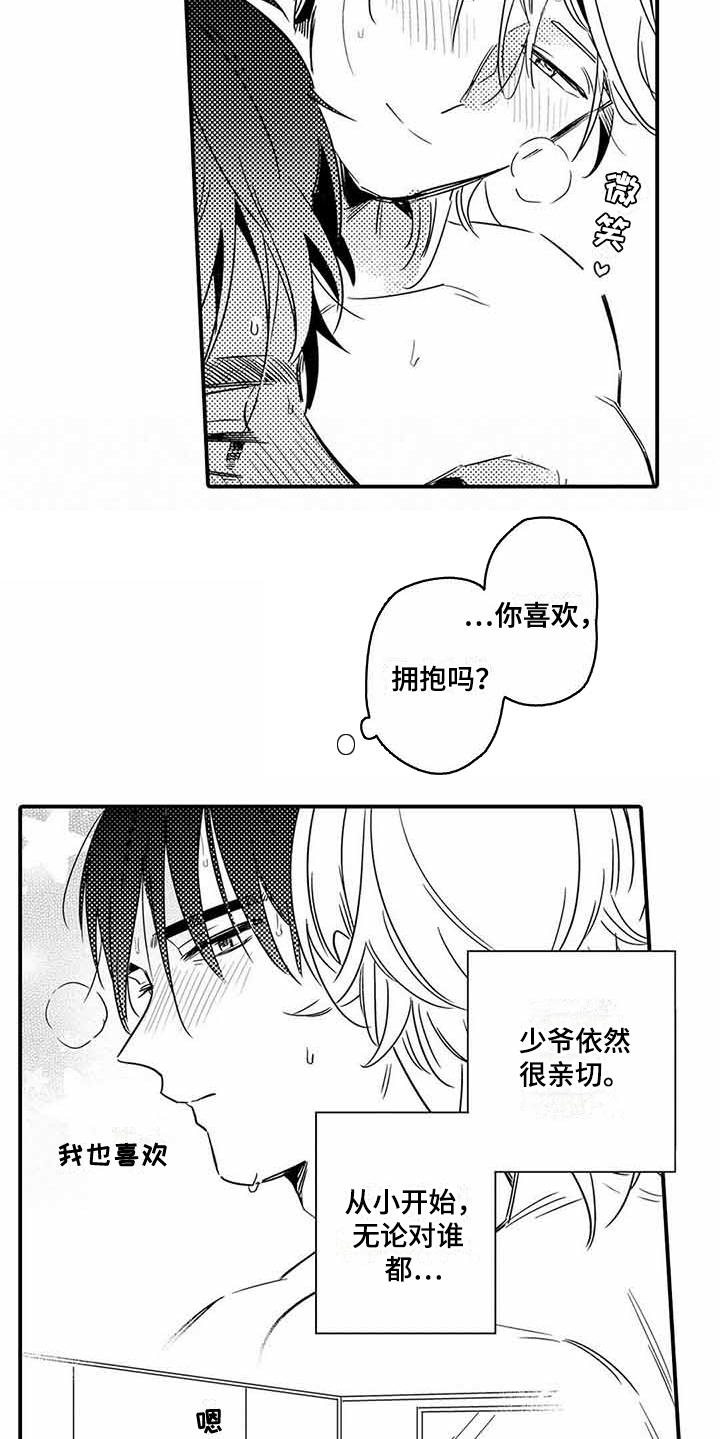 《专职管家》漫画最新章节第19章：距离感免费下拉式在线观看章节第【4】张图片