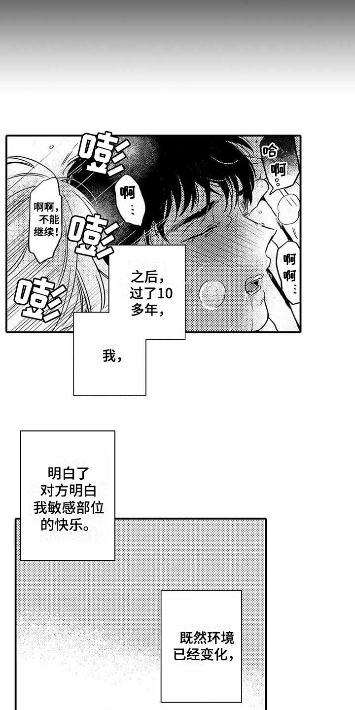 《专职管家》漫画最新章节第19章：距离感免费下拉式在线观看章节第【6】张图片