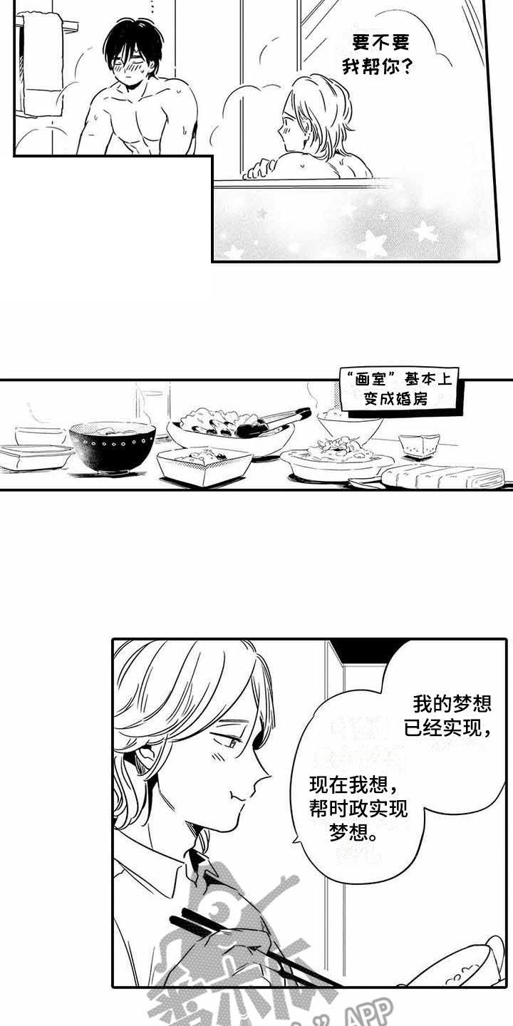 《专职管家》漫画最新章节第19章：距离感免费下拉式在线观看章节第【3】张图片