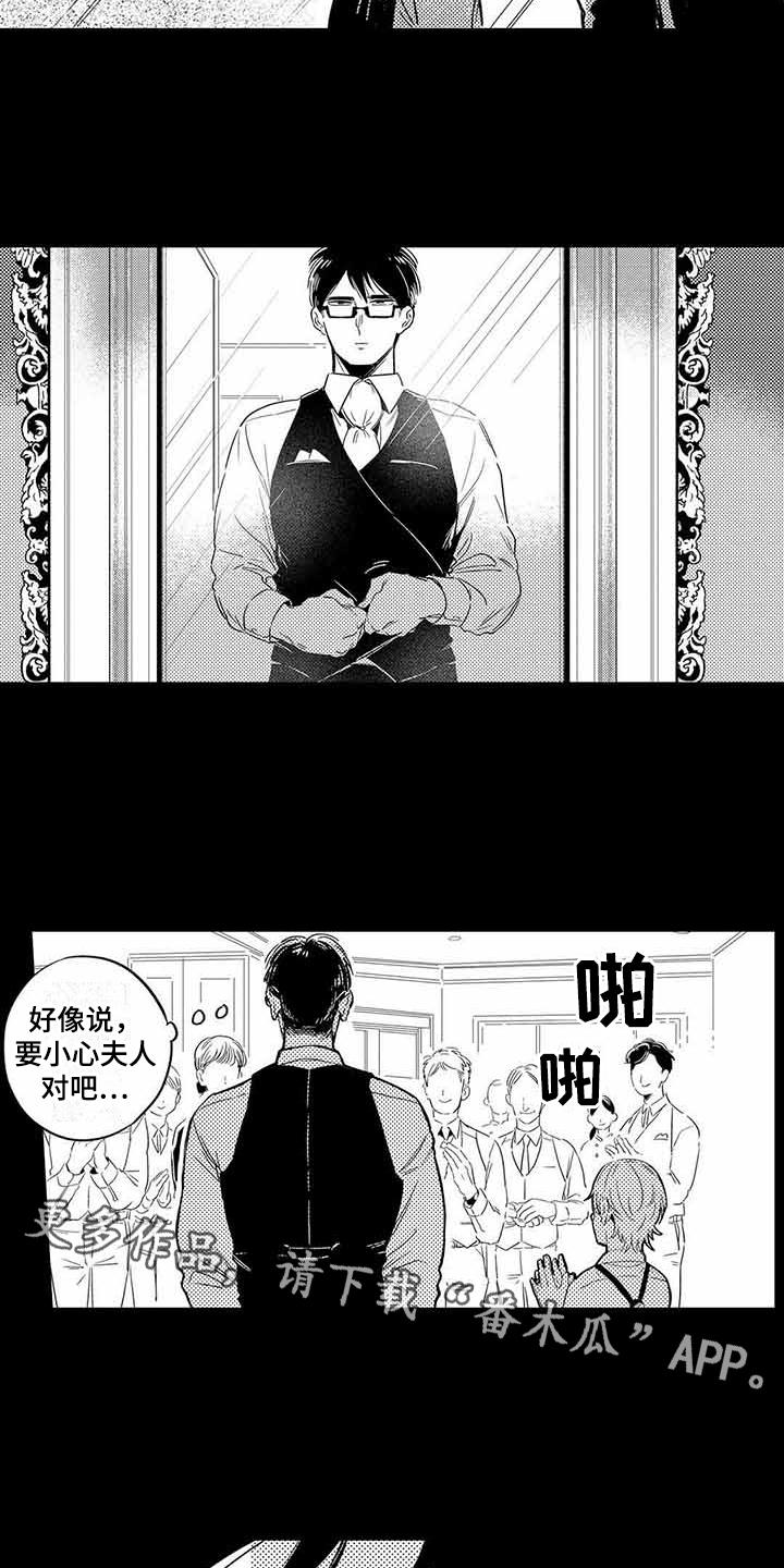 《专职管家》漫画最新章节第19章：距离感免费下拉式在线观看章节第【8】张图片