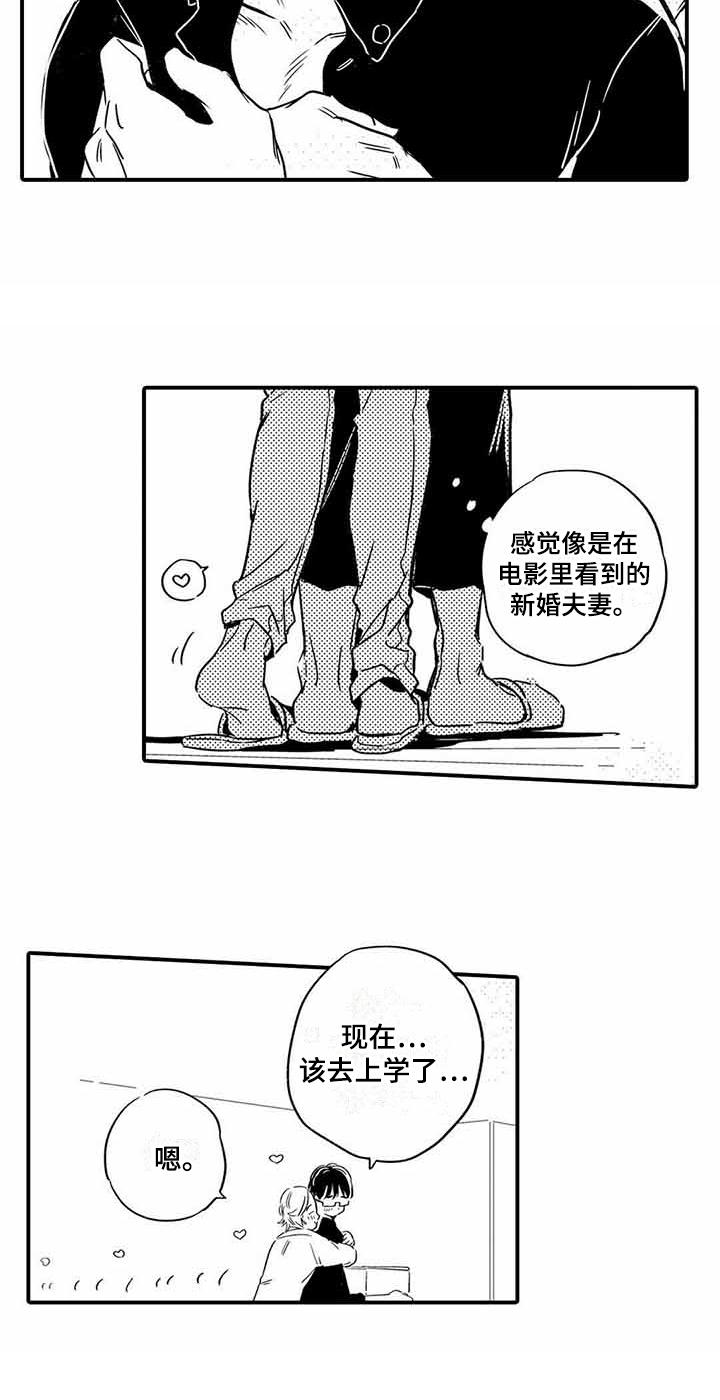 《专职管家》漫画最新章节第19章：距离感免费下拉式在线观看章节第【1】张图片