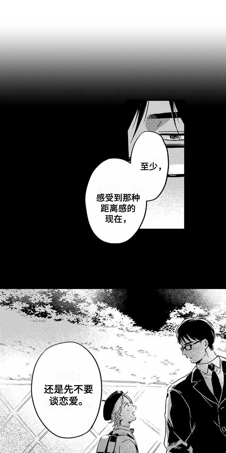 《专职管家》漫画最新章节第19章：距离感免费下拉式在线观看章节第【9】张图片