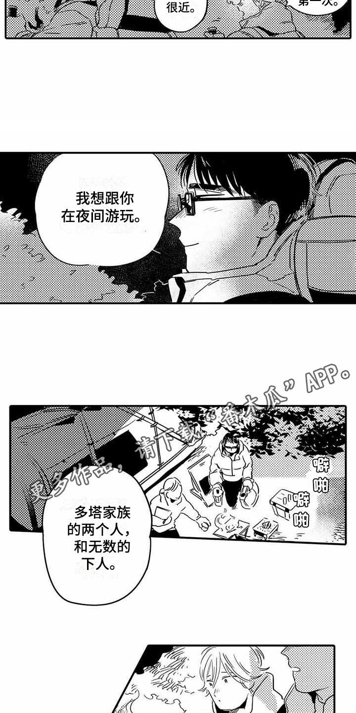 《专职管家》漫画最新章节第22章：夜间登山免费下拉式在线观看章节第【10】张图片