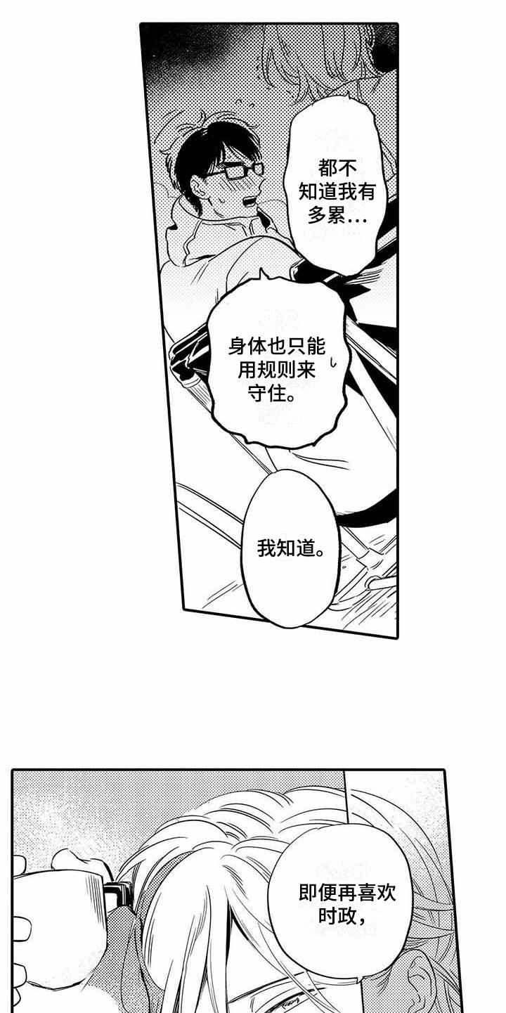 《专职管家》漫画最新章节第22章：夜间登山免费下拉式在线观看章节第【2】张图片