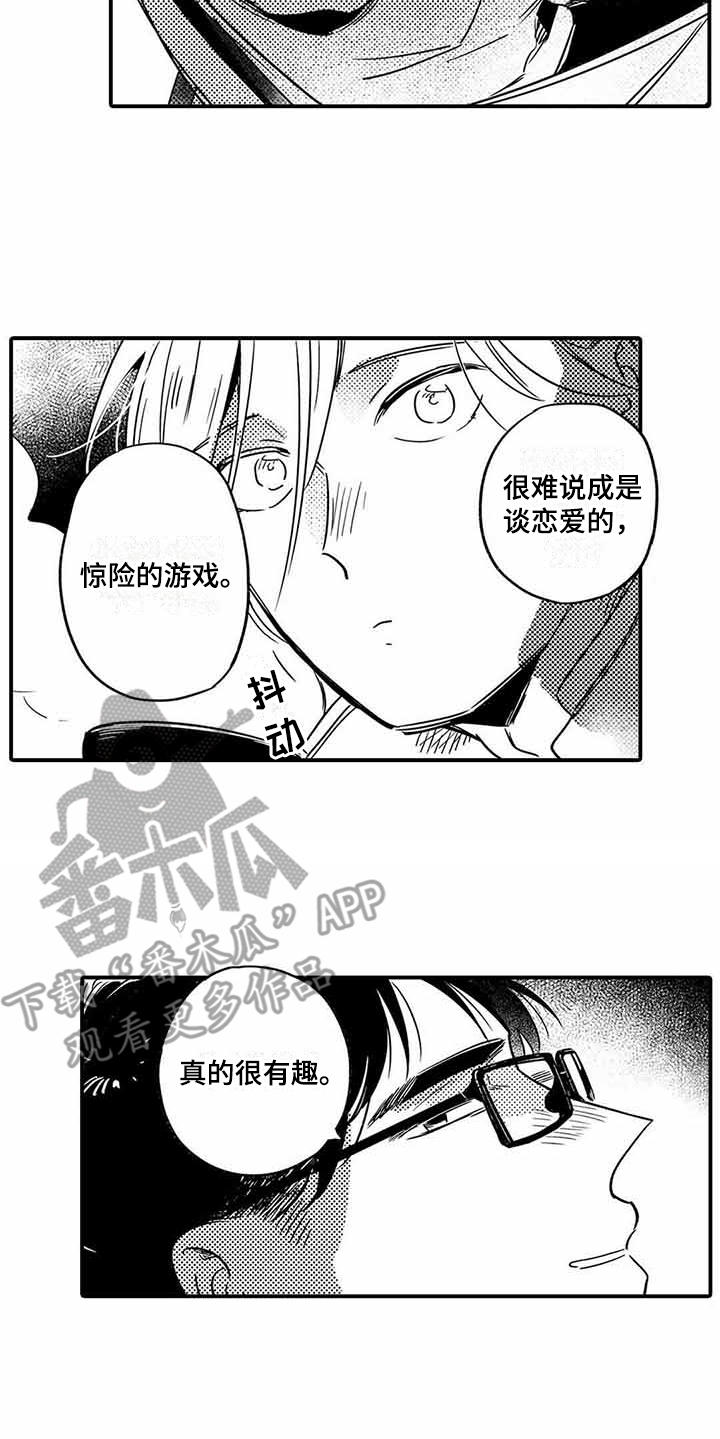 《专职管家》漫画最新章节第22章：夜间登山免费下拉式在线观看章节第【3】张图片