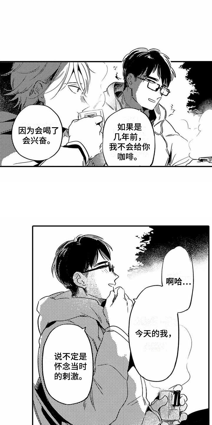 《专职管家》漫画最新章节第22章：夜间登山免费下拉式在线观看章节第【4】张图片