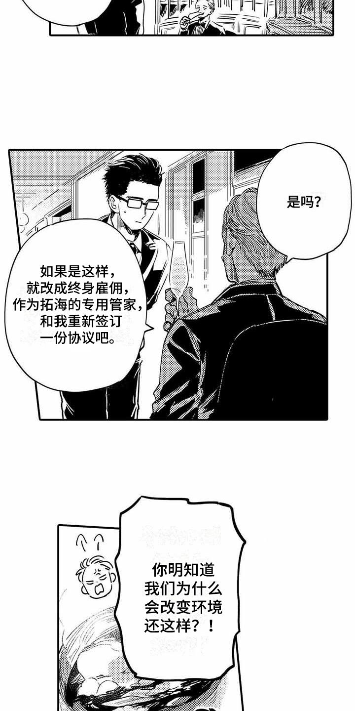 《专职管家》漫画最新章节第24章：成长了免费下拉式在线观看章节第【7】张图片