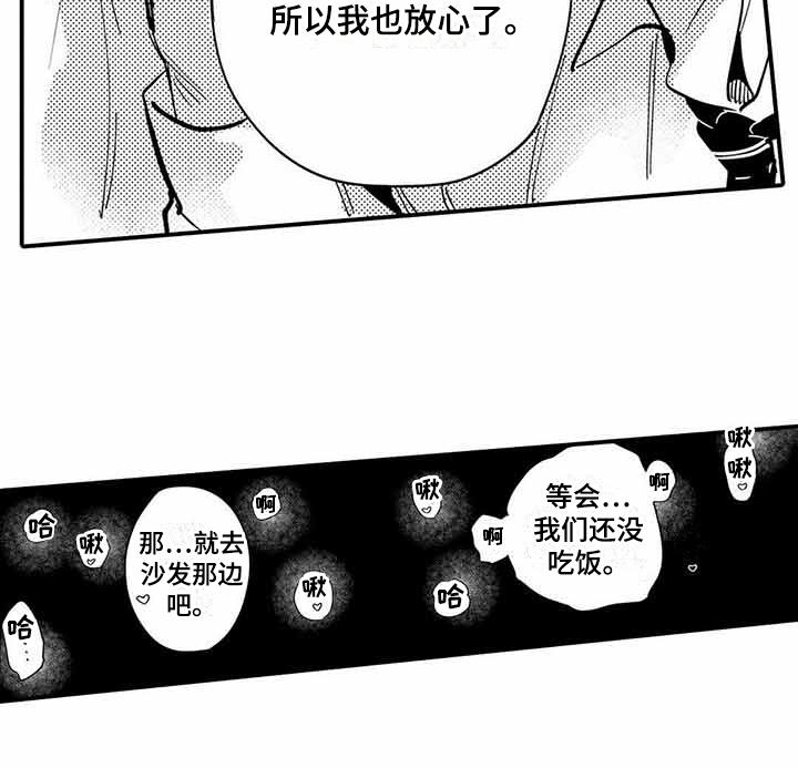 《专职管家》漫画最新章节第24章：成长了免费下拉式在线观看章节第【1】张图片