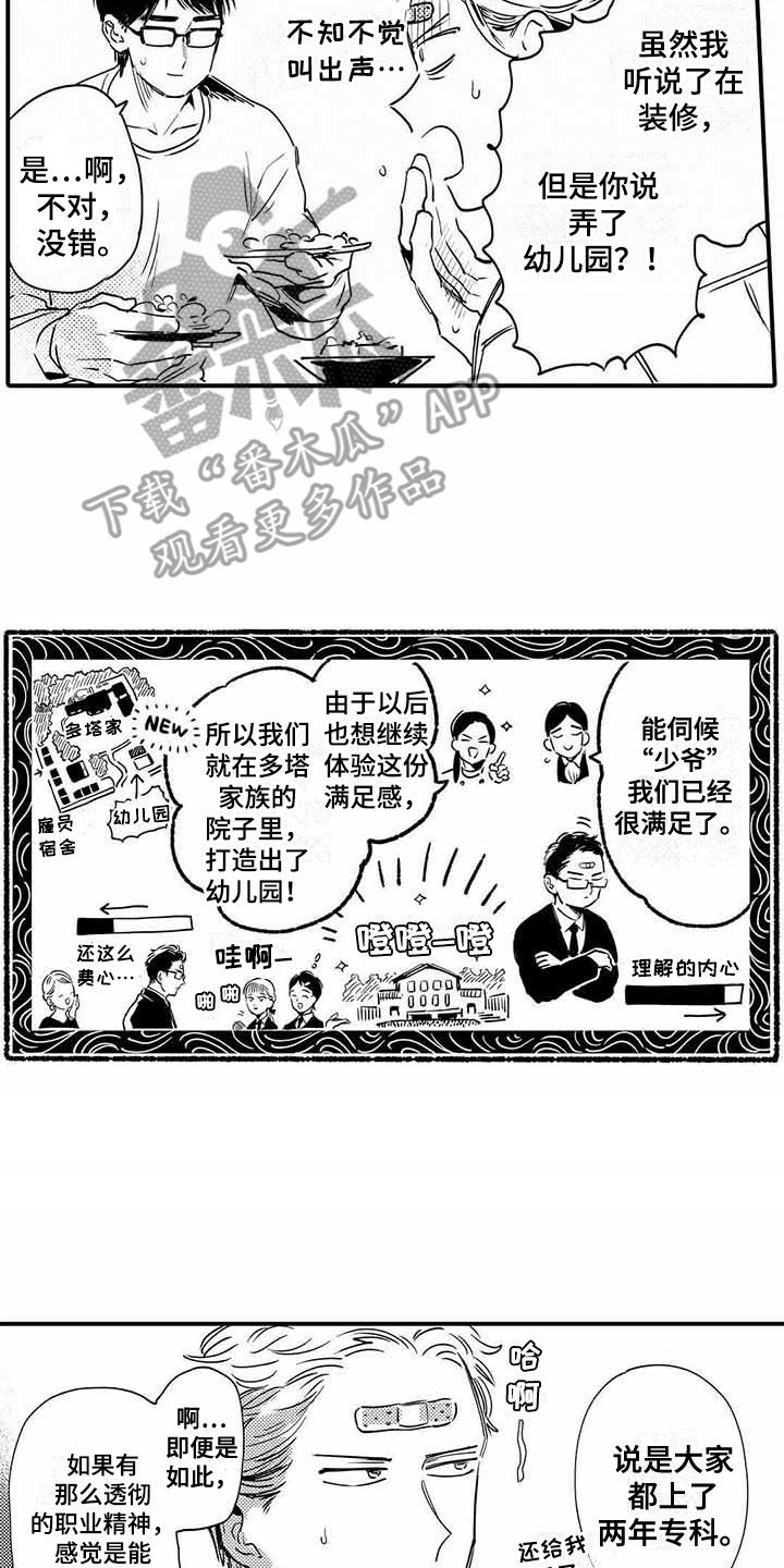 《专职管家》漫画最新章节第24章：成长了免费下拉式在线观看章节第【11】张图片