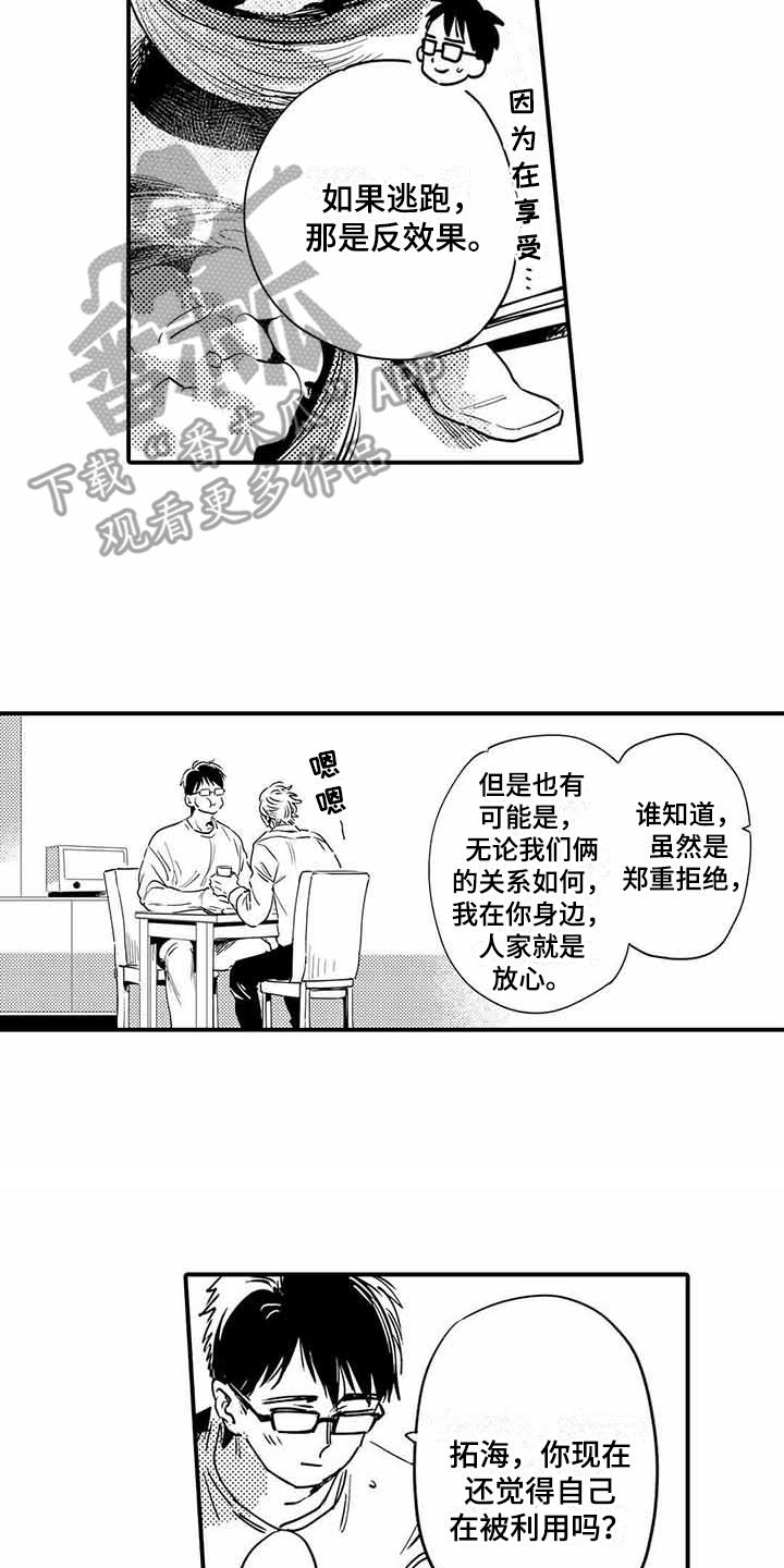 《专职管家》漫画最新章节第24章：成长了免费下拉式在线观看章节第【6】张图片