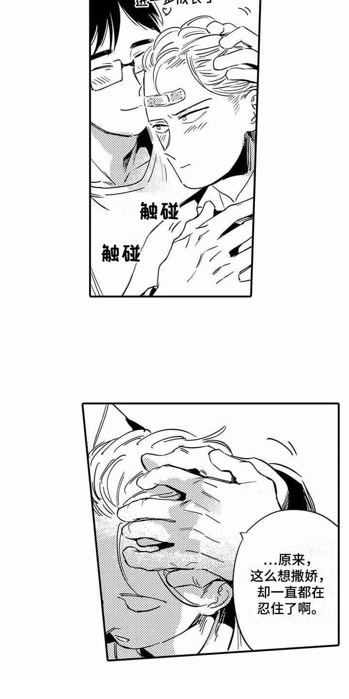 《专职管家》漫画最新章节第24章：成长了免费下拉式在线观看章节第【3】张图片