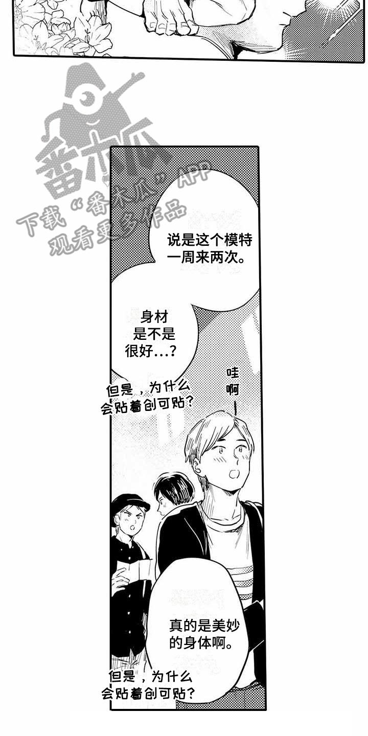 《专职管家》漫画最新章节第24章：成长了免费下拉式在线观看章节第【16】张图片