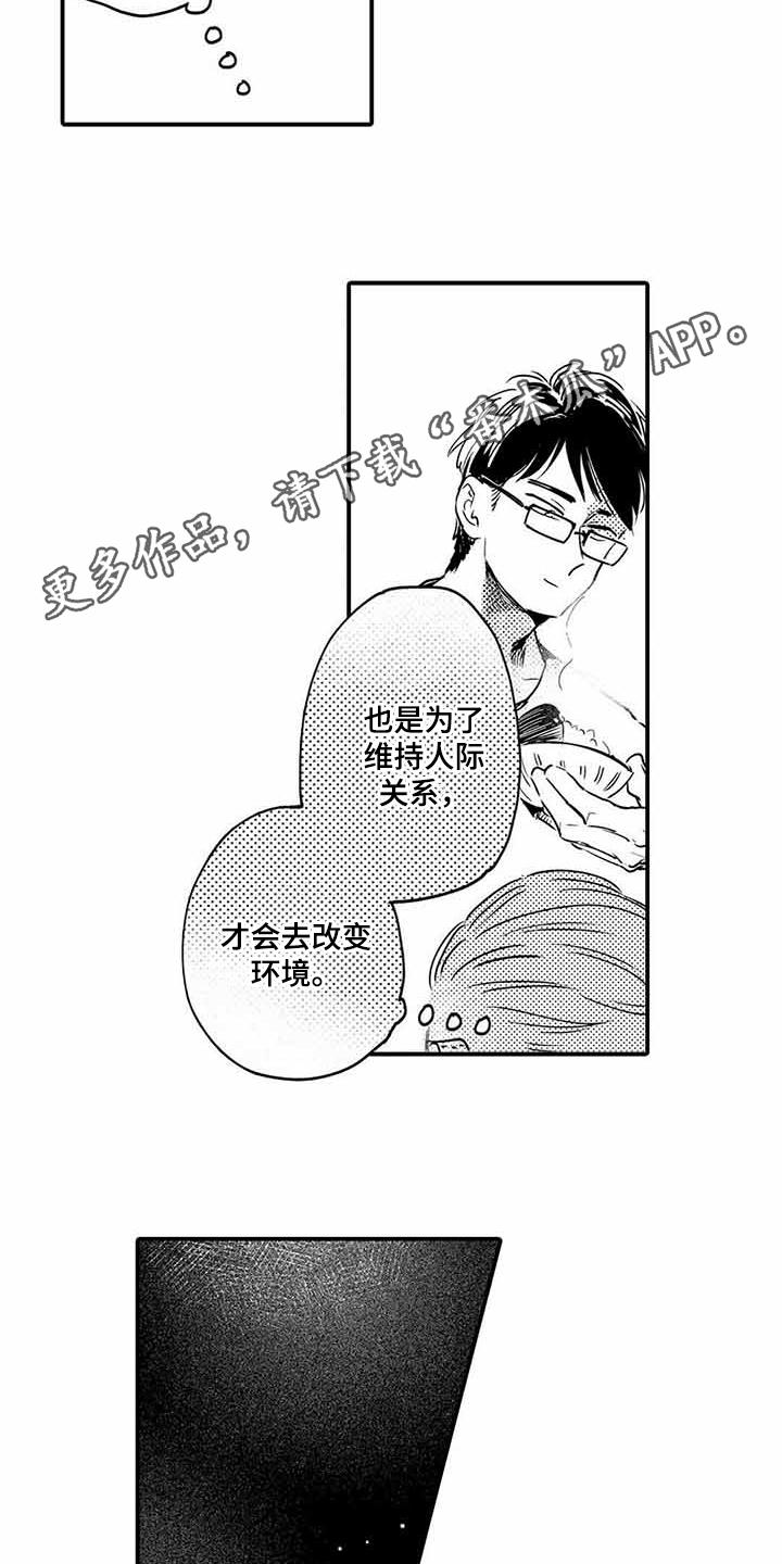 《专职管家》漫画最新章节第24章：成长了免费下拉式在线观看章节第【9】张图片