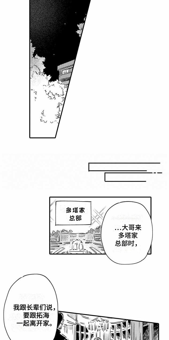 《专职管家》漫画最新章节第24章：成长了免费下拉式在线观看章节第【8】张图片