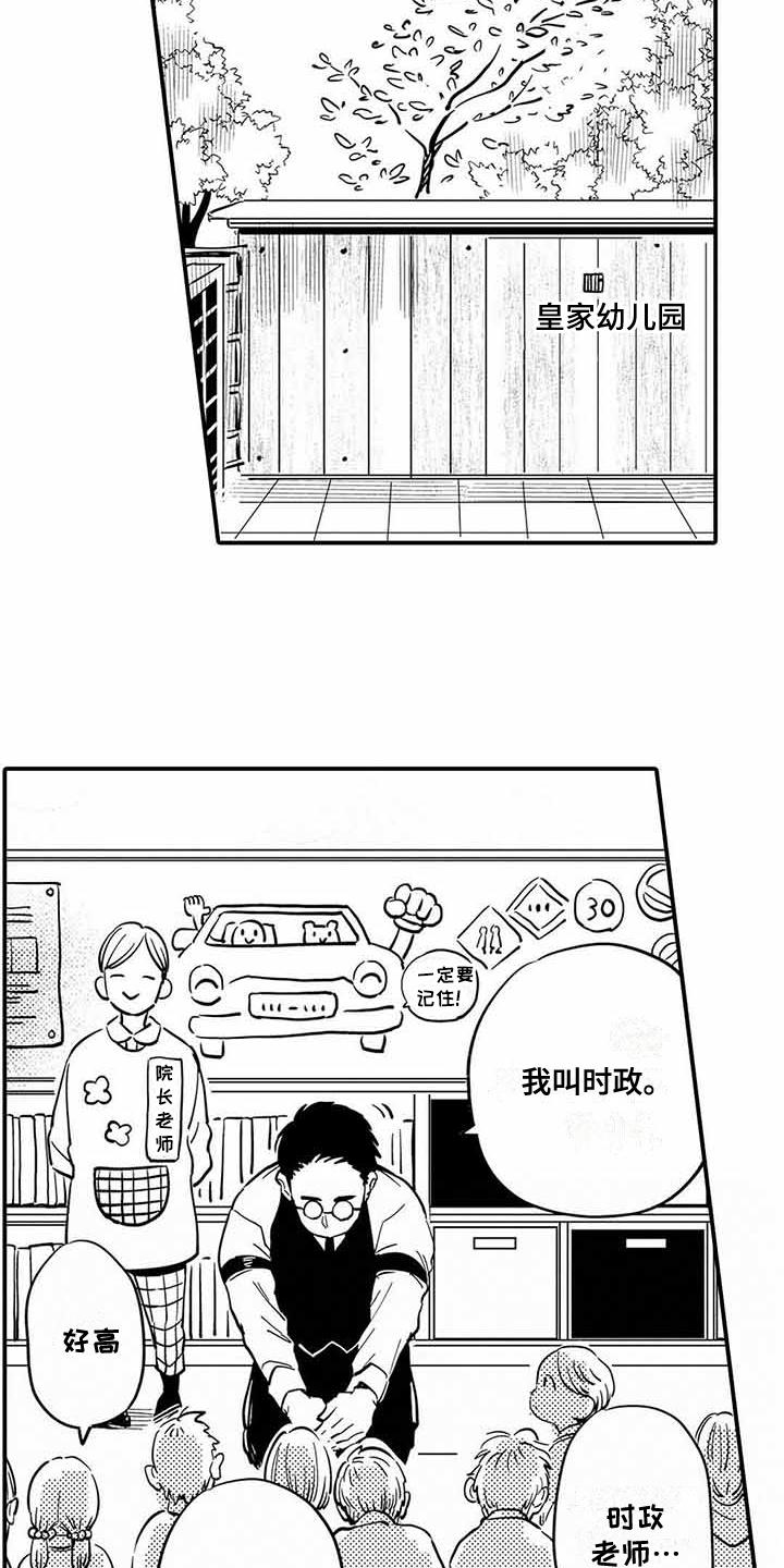 《专职管家》漫画最新章节第25章：幼儿园免费下拉式在线观看章节第【13】张图片