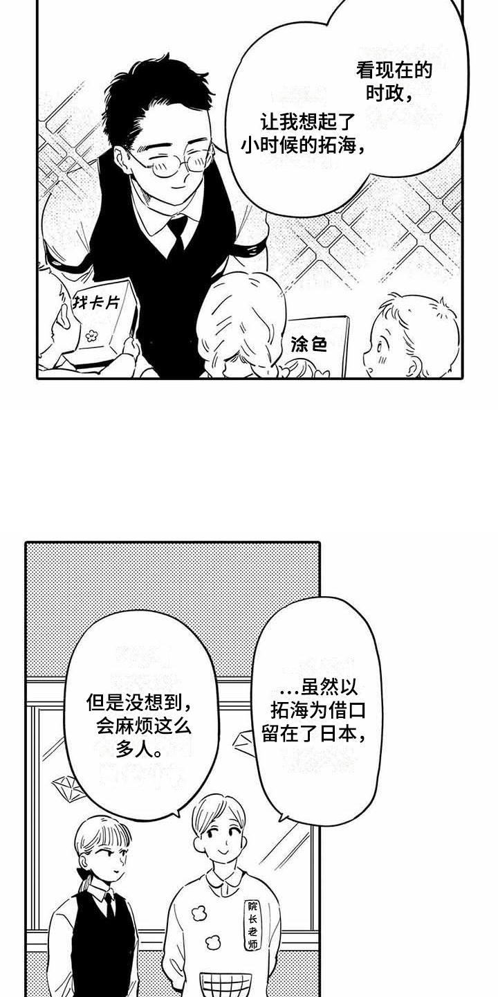 《专职管家》漫画最新章节第25章：幼儿园免费下拉式在线观看章节第【10】张图片