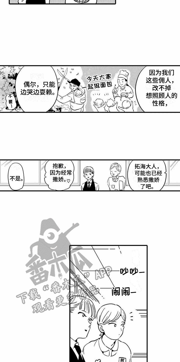 《专职管家》漫画最新章节第25章：幼儿园免费下拉式在线观看章节第【9】张图片