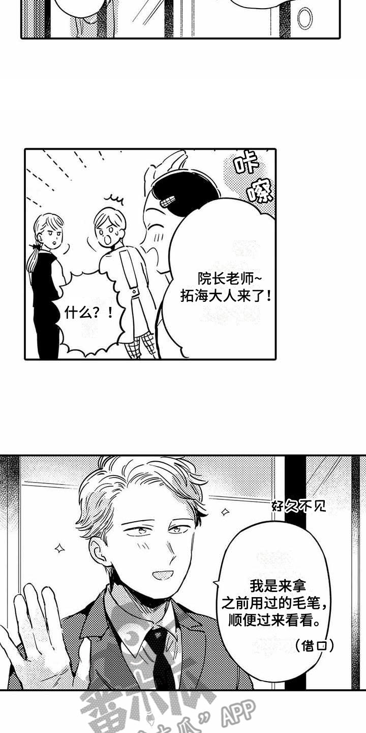 《专职管家》漫画最新章节第25章：幼儿园免费下拉式在线观看章节第【7】张图片