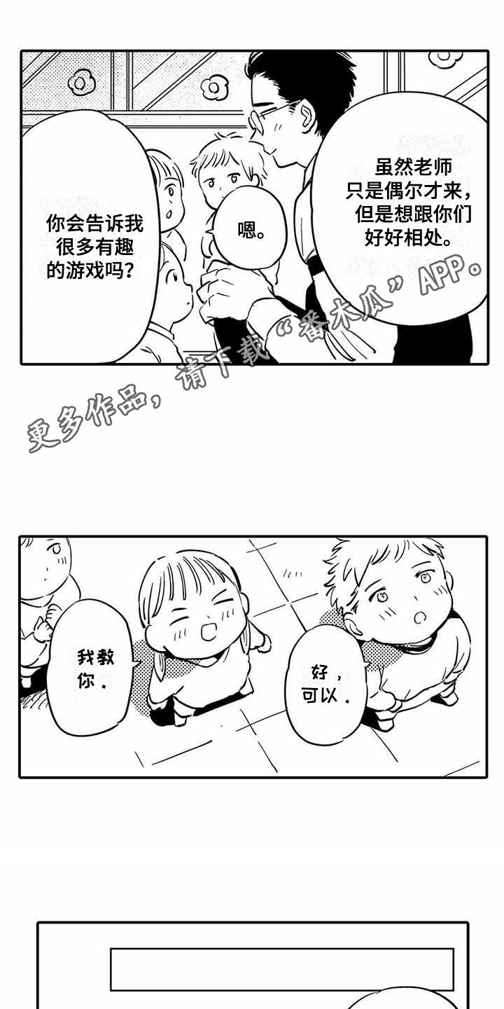 《专职管家》漫画最新章节第25章：幼儿园免费下拉式在线观看章节第【11】张图片