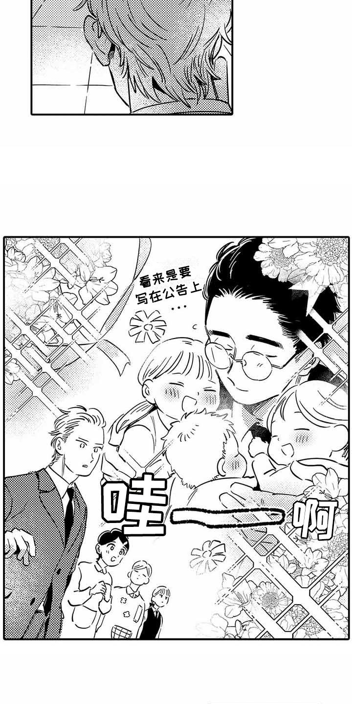 《专职管家》漫画最新章节第25章：幼儿园免费下拉式在线观看章节第【5】张图片