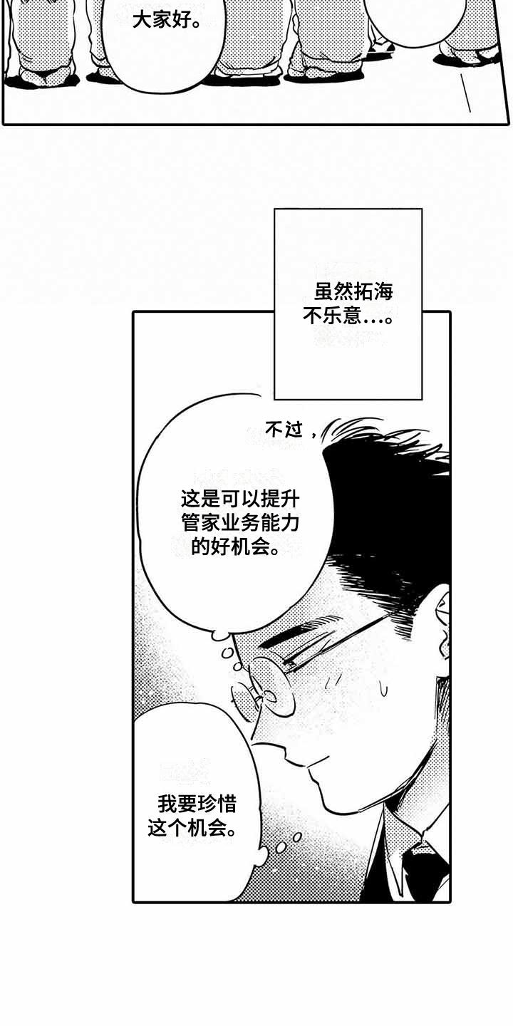 《专职管家》漫画最新章节第25章：幼儿园免费下拉式在线观看章节第【12】张图片