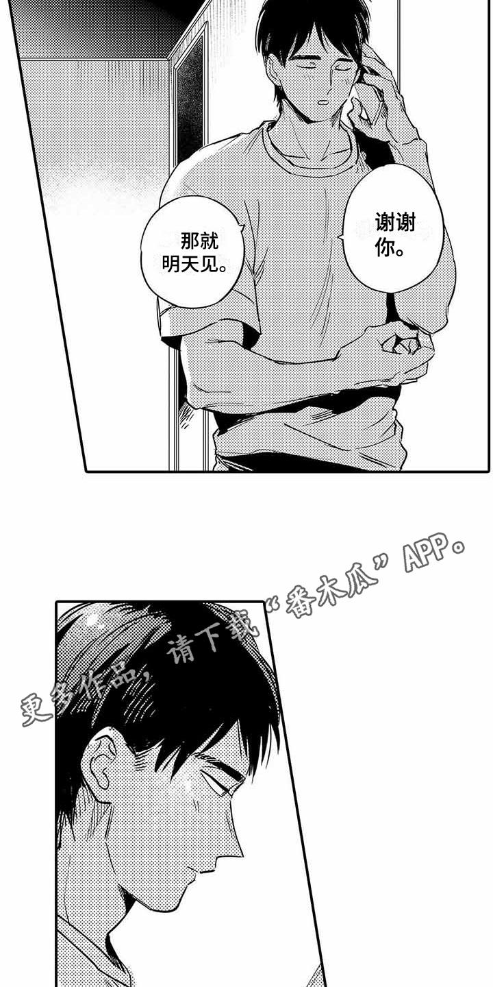 《专职管家》漫画最新章节第26章：不开心免费下拉式在线观看章节第【14】张图片