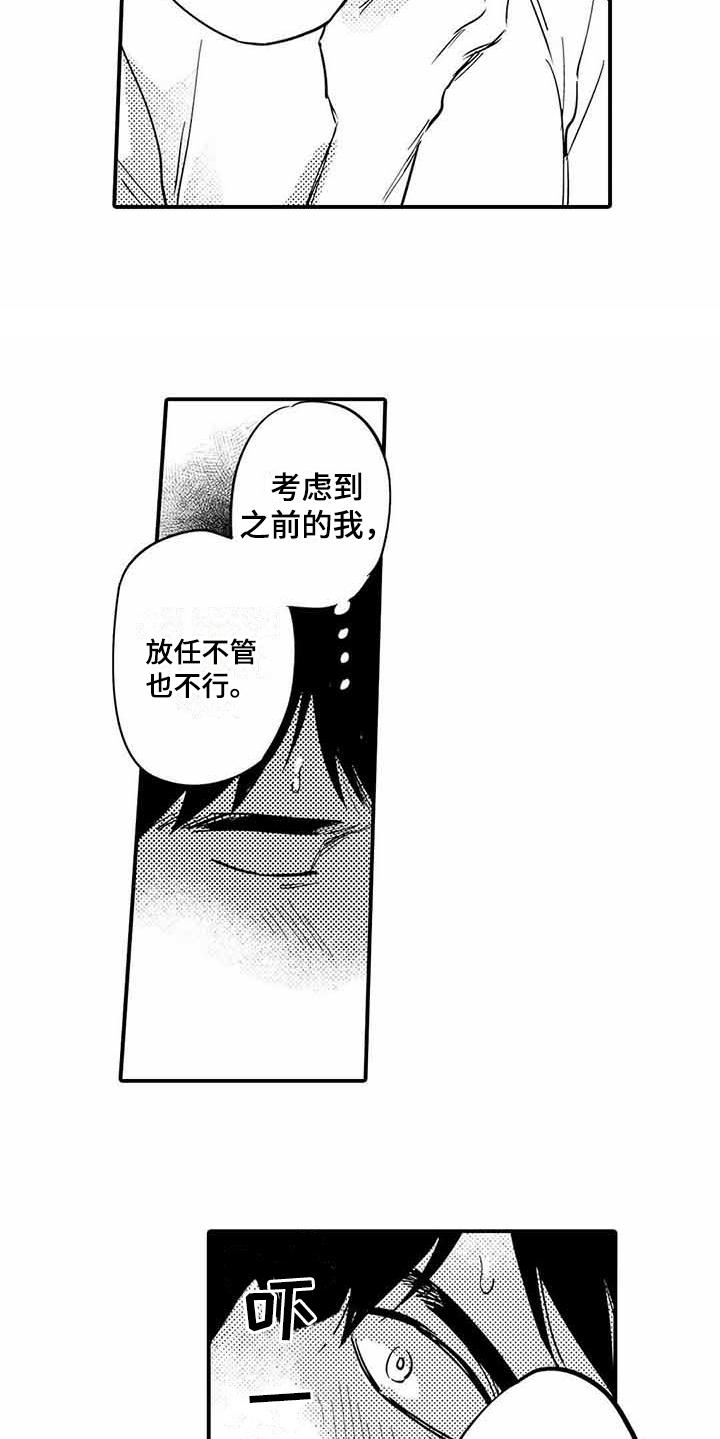 《专职管家》漫画最新章节第26章：不开心免费下拉式在线观看章节第【12】张图片