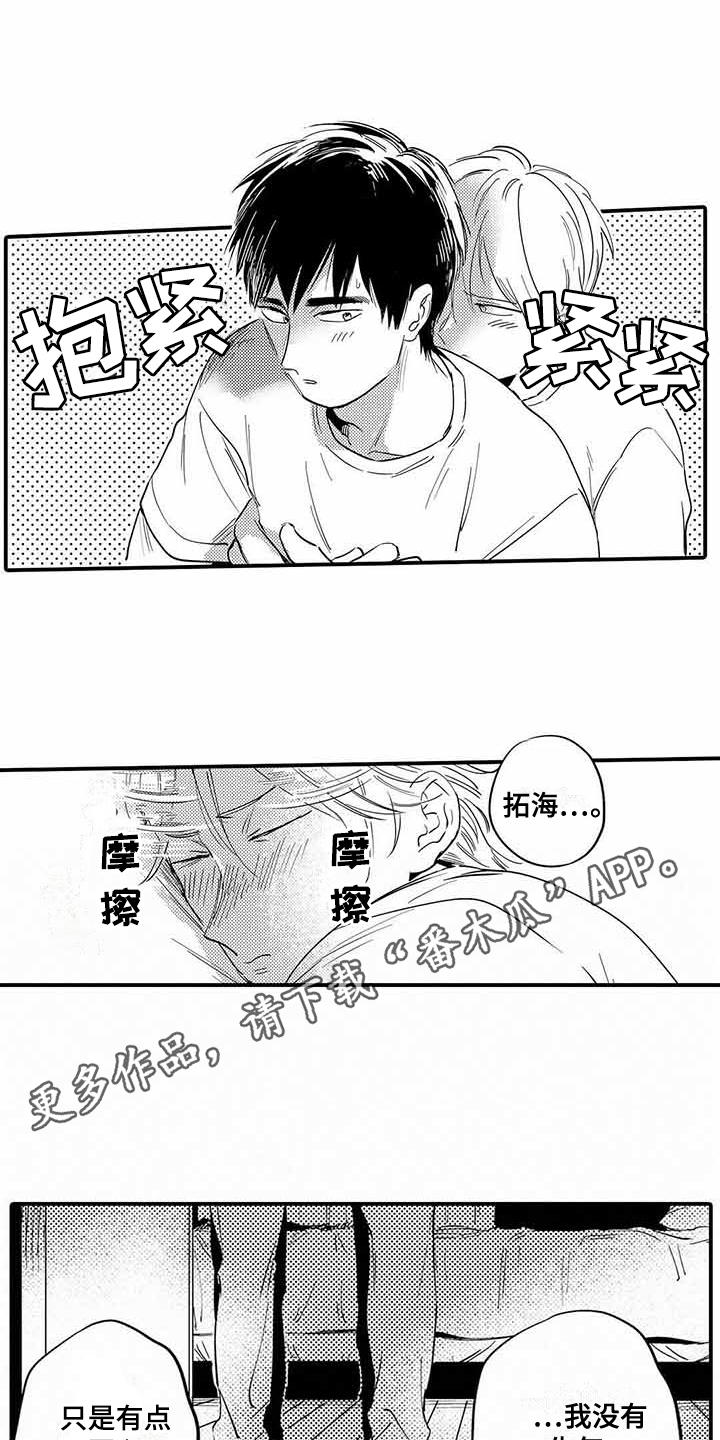 《专职管家》漫画最新章节第26章：不开心免费下拉式在线观看章节第【8】张图片