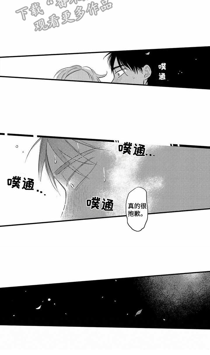 《专职管家》漫画最新章节第26章：不开心免费下拉式在线观看章节第【1】张图片