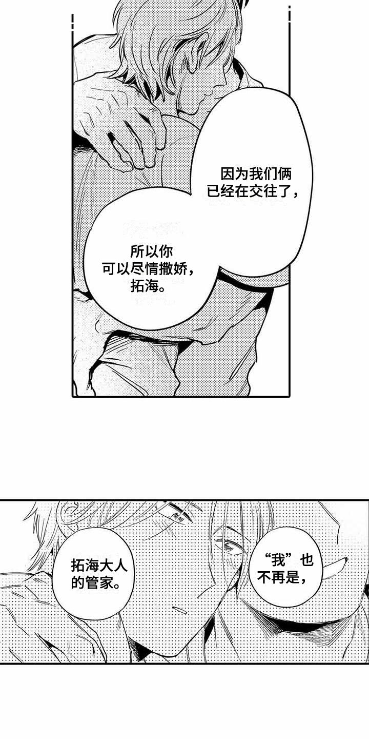 《专职管家》漫画最新章节第26章：不开心免费下拉式在线观看章节第【5】张图片