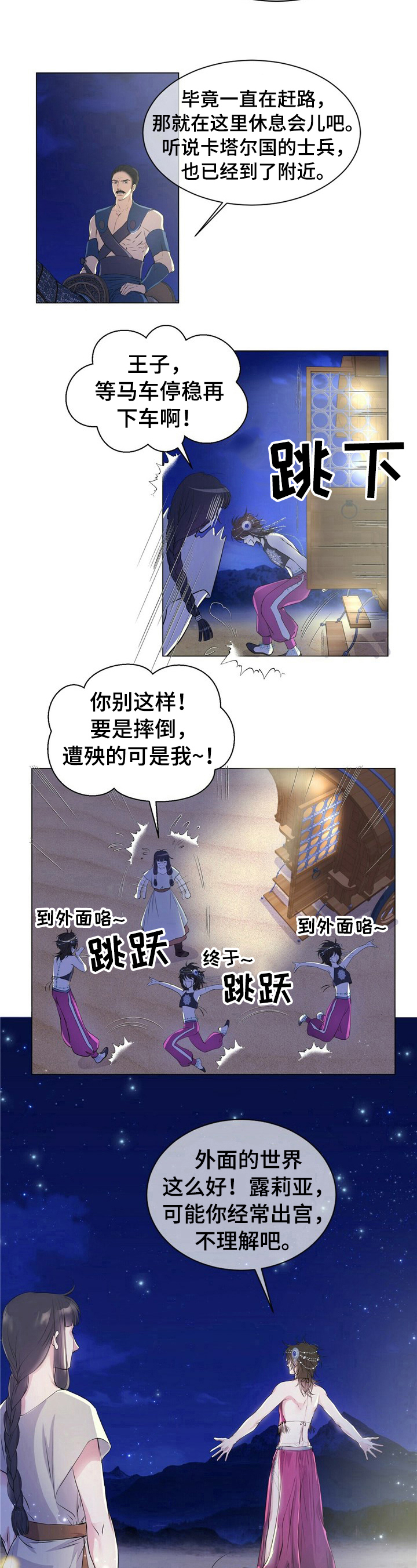 《狼王子》漫画最新章节第1章：劫持王子免费下拉式在线观看章节第【2】张图片