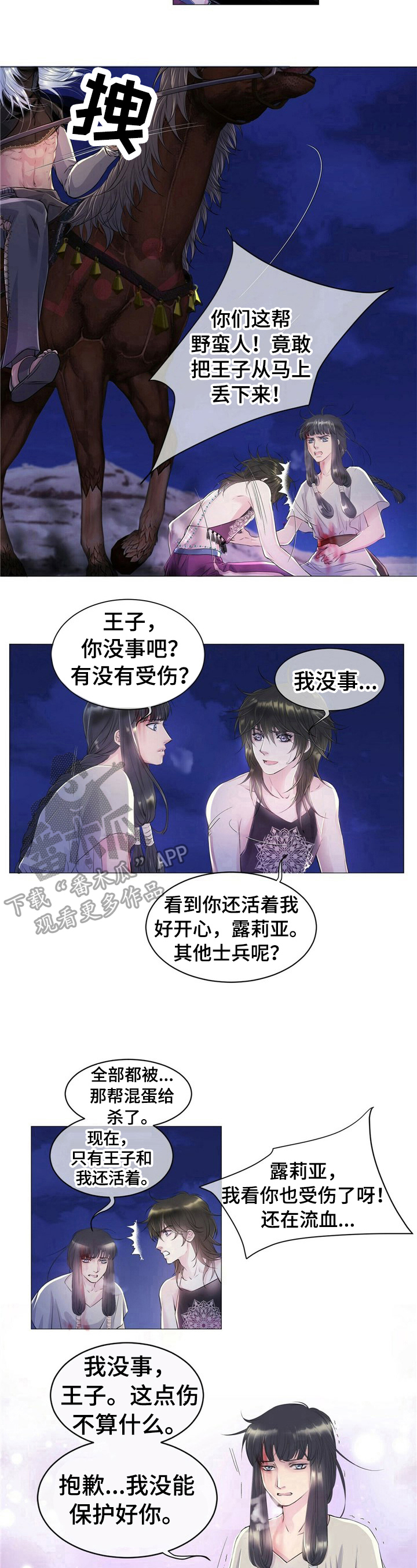 《狼王子》漫画最新章节第4章：教训免费下拉式在线观看章节第【3】张图片