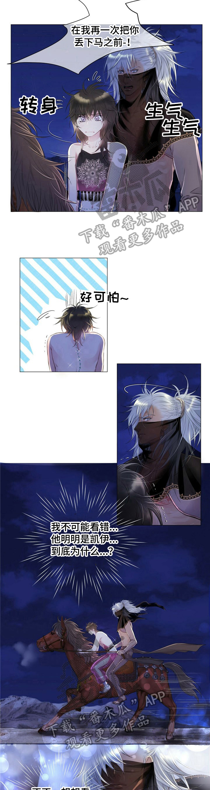 《狼王子》漫画最新章节第4章：教训免费下拉式在线观看章节第【6】张图片