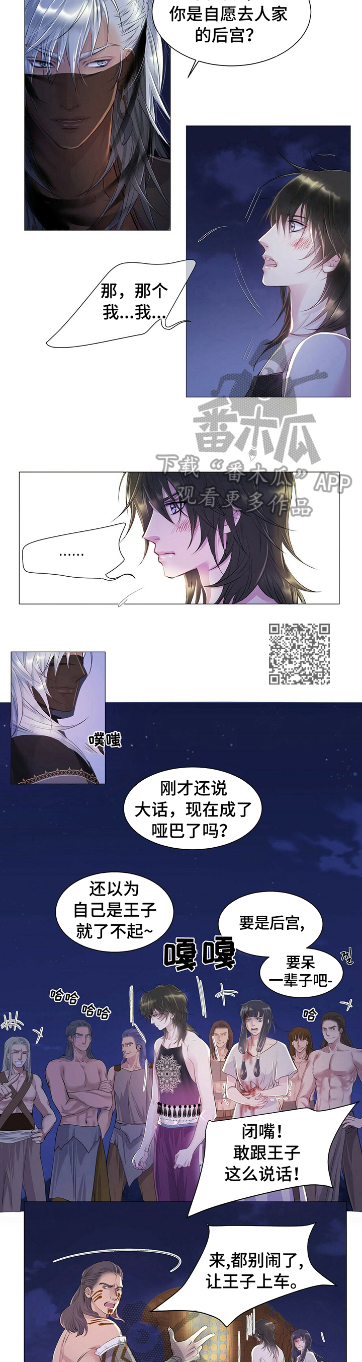 《狼王子》漫画最新章节第5章：到达免费下拉式在线观看章节第【4】张图片