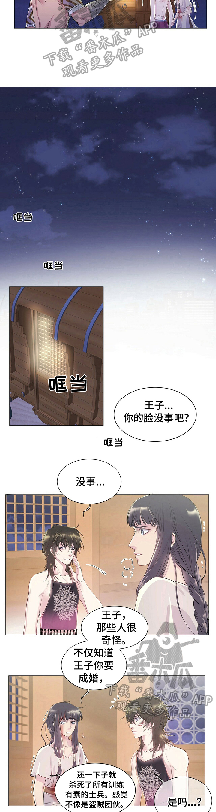 《狼王子》漫画最新章节第5章：到达免费下拉式在线观看章节第【3】张图片