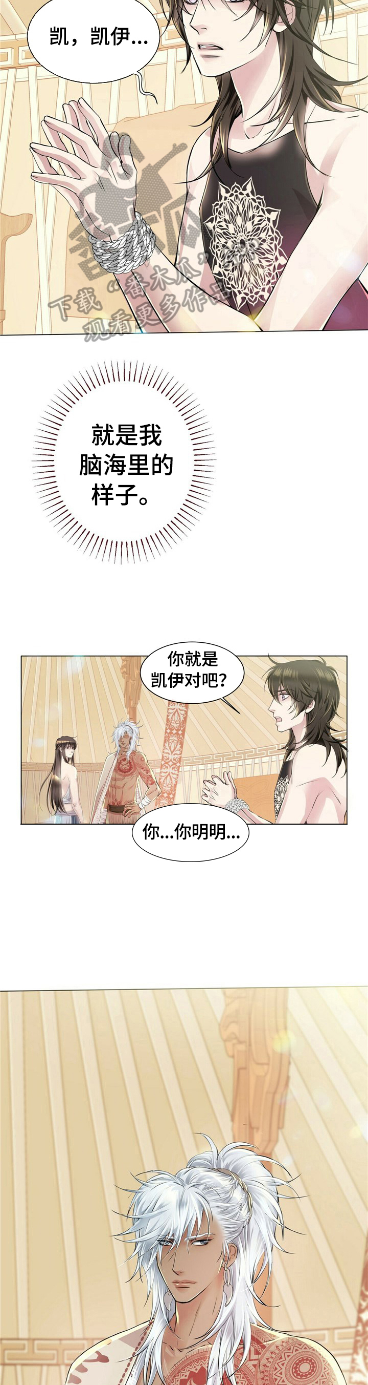 《狼王子》漫画最新章节第7章：忘掉免费下拉式在线观看章节第【6】张图片