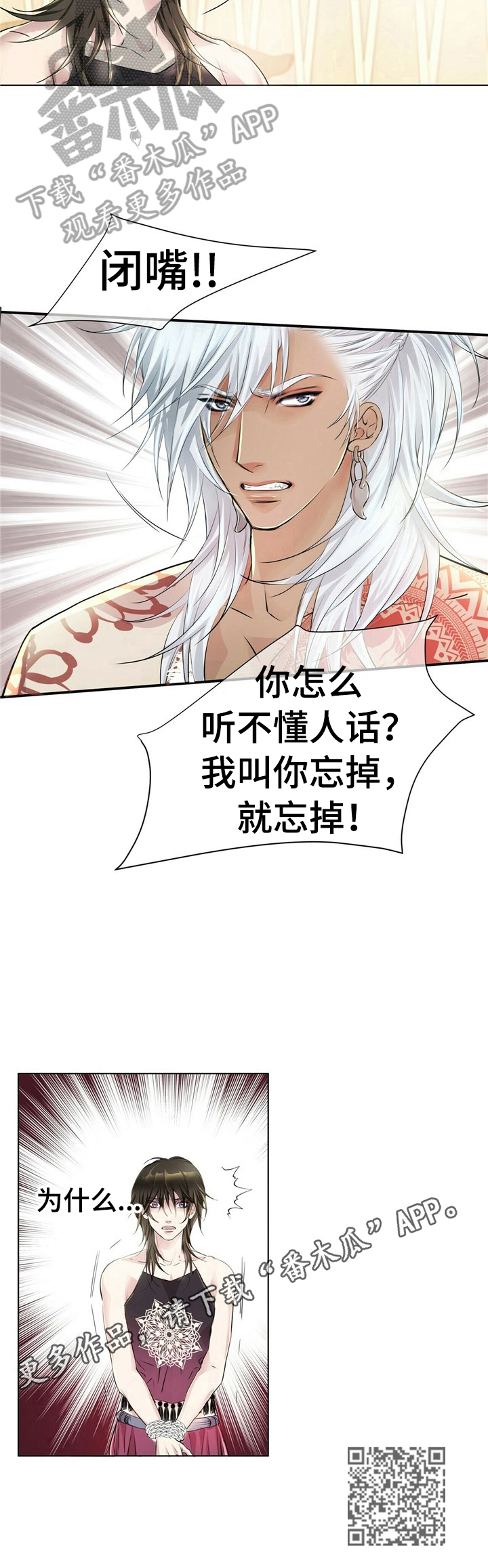 《狼王子》漫画最新章节第7章：忘掉免费下拉式在线观看章节第【1】张图片