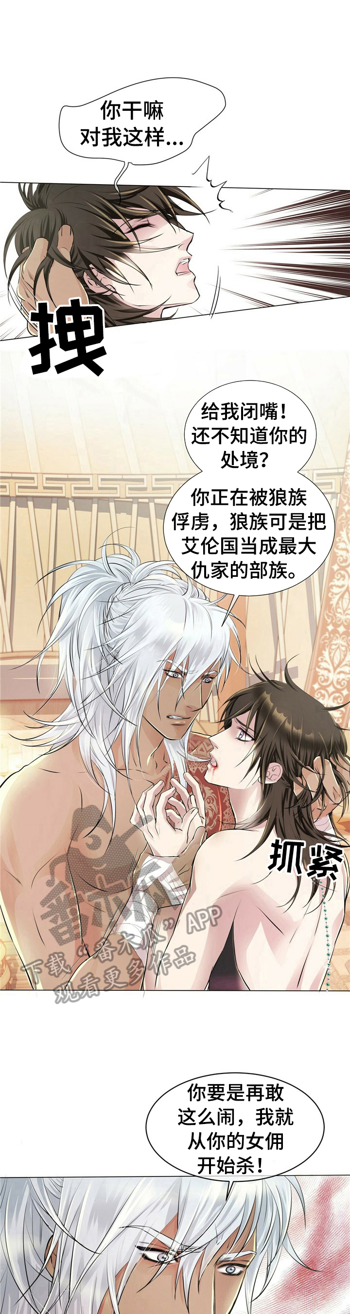 《狼王子》漫画最新章节第8章：求情免费下拉式在线观看章节第【4】张图片