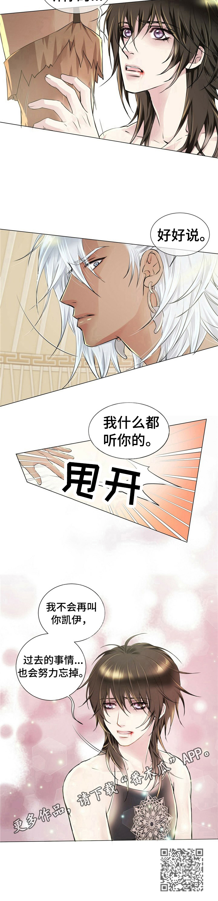 《狼王子》漫画最新章节第8章：求情免费下拉式在线观看章节第【1】张图片