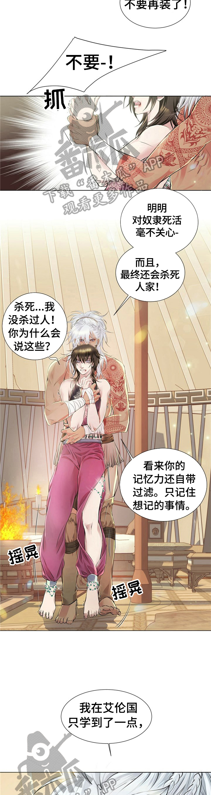 《狼王子》漫画最新章节第9章：无端恨意免费下拉式在线观看章节第【4】张图片