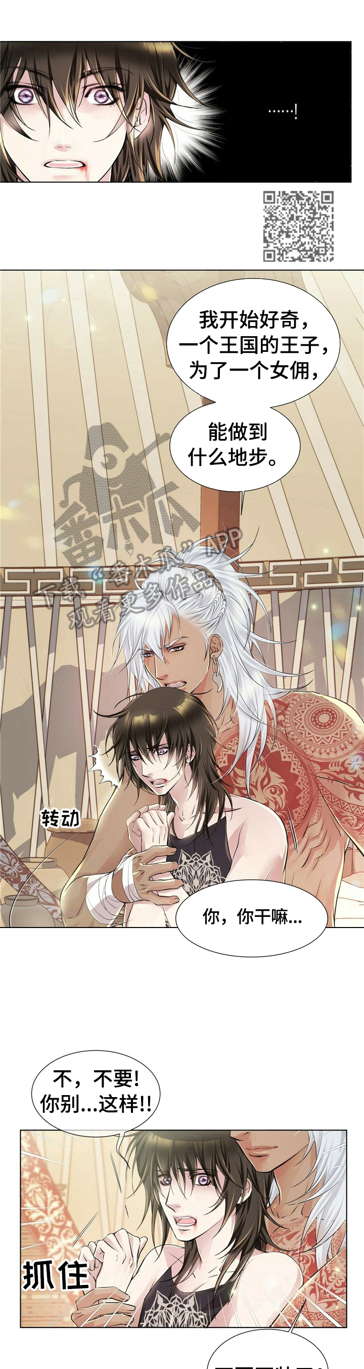 《狼王子》漫画最新章节第9章：无端恨意免费下拉式在线观看章节第【5】张图片