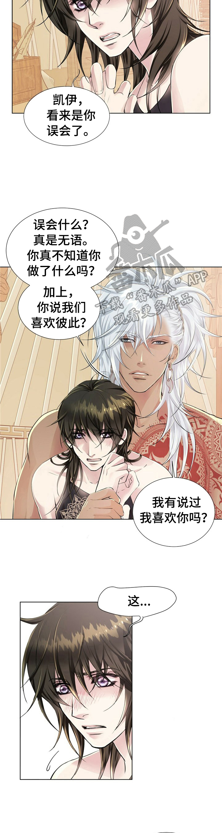 《狼王子》漫画最新章节第10章：态度免费下拉式在线观看章节第【8】张图片