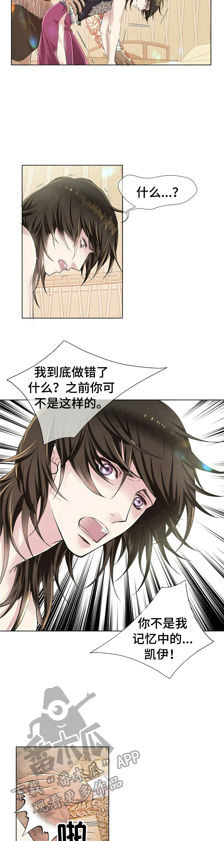 《狼王子》漫画最新章节第10章：态度免费下拉式在线观看章节第【2】张图片